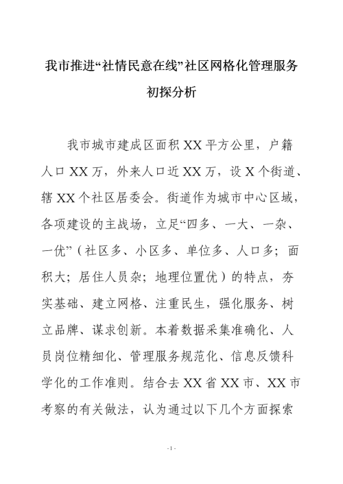 社情网站社情网站，信息时代的民意汇聚与交流平台