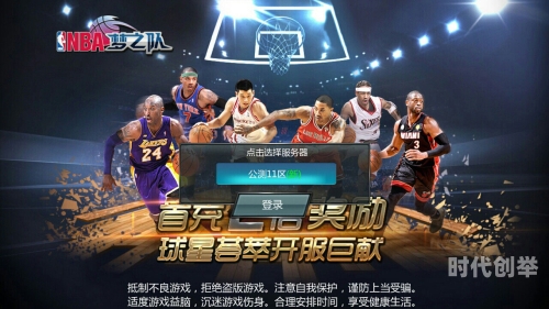 NBA梦之队2，荣耀再续-第2张图片