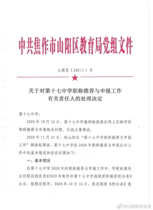 校长被贬为老师校长强奸教师事件，揭露与反思