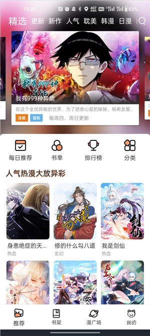 51漫画app，轻松下载安装，畅享在线观看漫画之旅