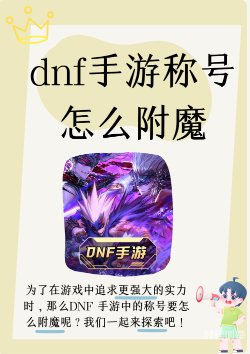 dnf王者DNF王者，荣耀之路的探索与冒险-第3张图片