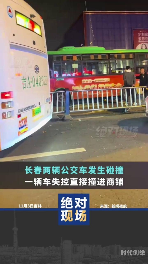 公交车上的八次碰撞之旅