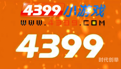 4399看片免费观看大全4399游戏盒子内免费观看影片的正确途径-第3张图片