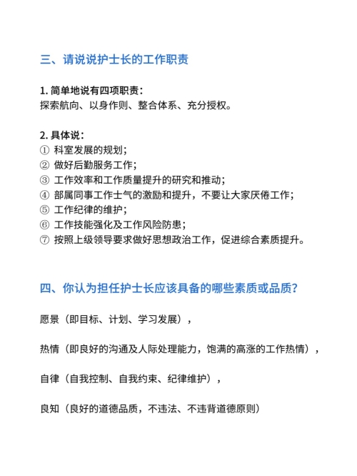 护士坐办公室是什么职位护士长办公室的意外事件——关于不恰当视频的探讨-第2张图片