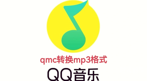 qq音乐台QQ音乐台，音乐生活的全新体验-第3张图片