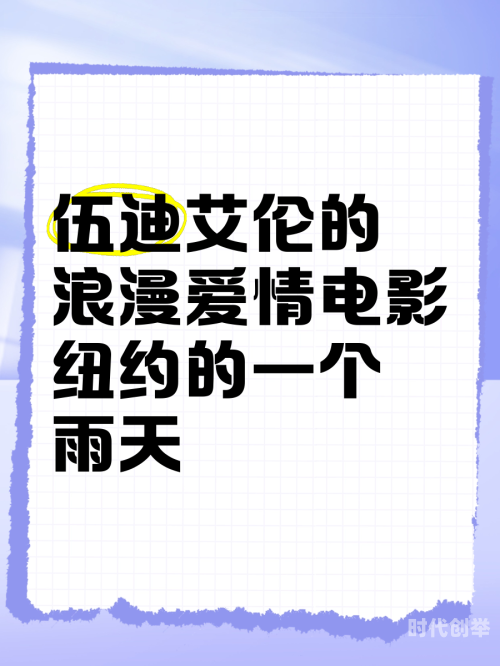 适合晚上两个人单独看爱情的电影推荐几部适合晚上两个人单独观看的浪漫爱情电影-第3张图片