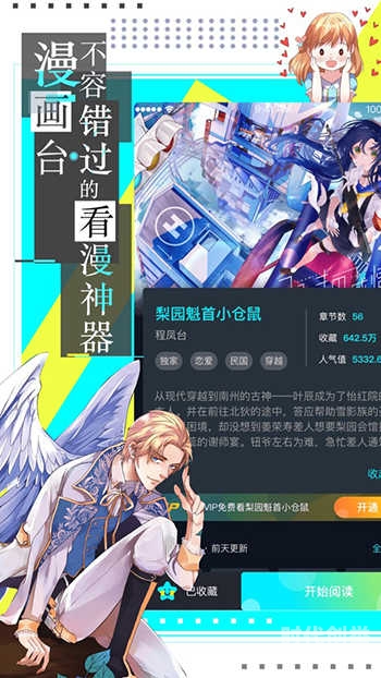 差差漫画登录页面免费入口下载差差漫画登录页面，免费入口与下载体验-第3张图片