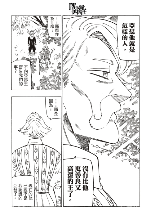 默示录的四骑士漫画178漫画178，探索艺术的魅力-第2张图片