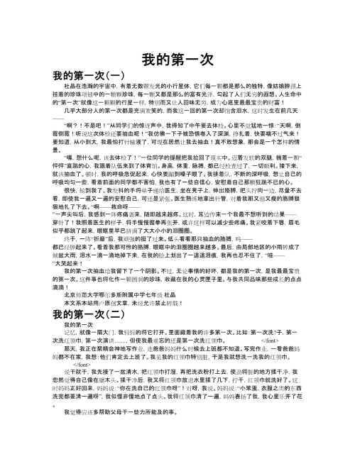 妹妹中考前让我C了1次作文妹妹中考前的一次作文指导-第1张图片