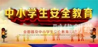 安全教育平台app下载安装2021，守护孩子安全，从我做起