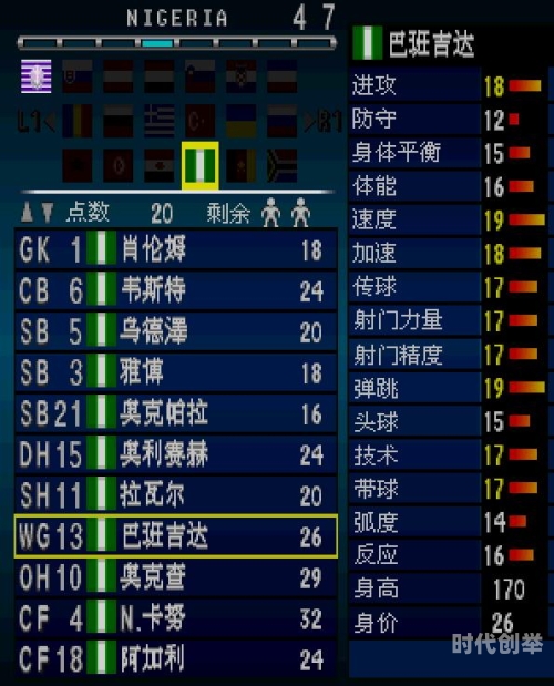 实况足球10pes6实况足球10，经典游戏体验的深度解析-第3张图片