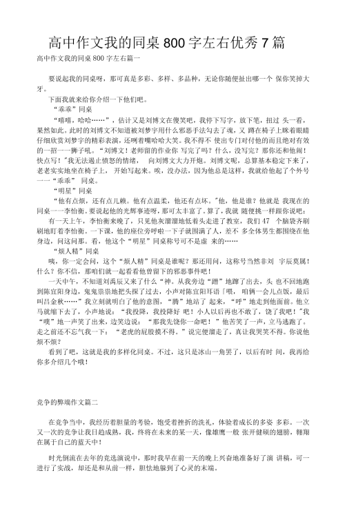 同桌上课玩我一节课的作文同桌上课的小冒险-第2张图片