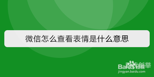 微信注册时间查询指南