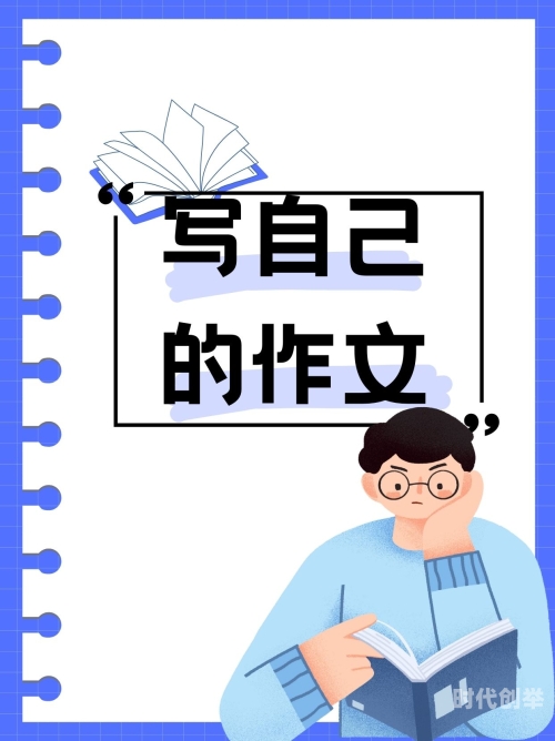 一支笔c哭自己从自w到高c从自w到高c，一支笔的成长与自我救赎