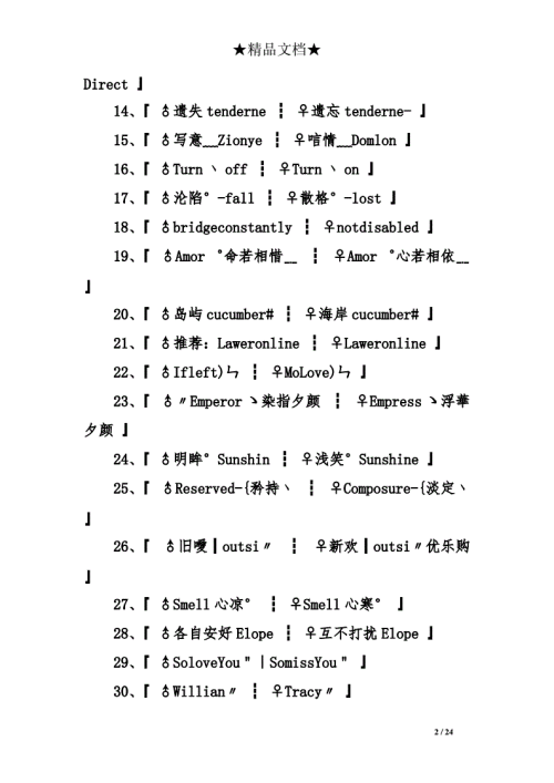 英文情侣网名英文情侣网名的选择与意义