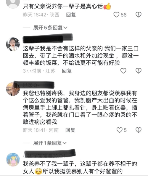 父爱如山，女儿今夜以身相报