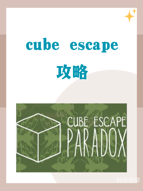 Cube Escape the caveCube Escape，洞穴的逃脱