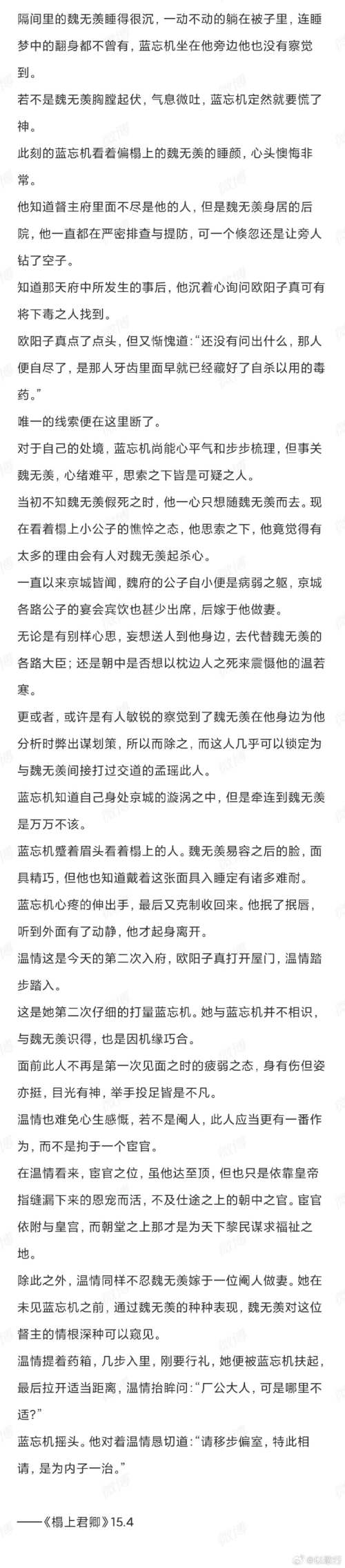 温客行靠哭做1的章节温客行，以泪为剑，以哭成就巅峰的章节-第2张图片