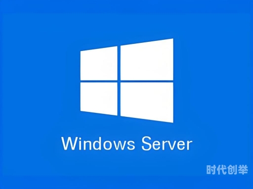 Windows Server，企业级网络管理的核心