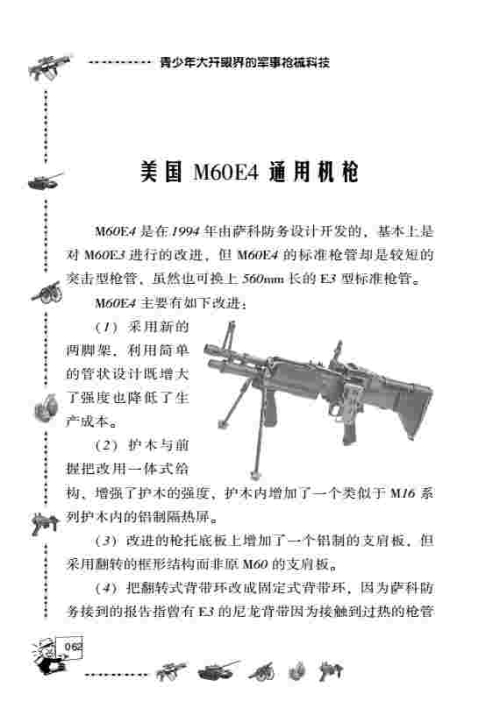 m60e4机枪探索m60e4的奥秘