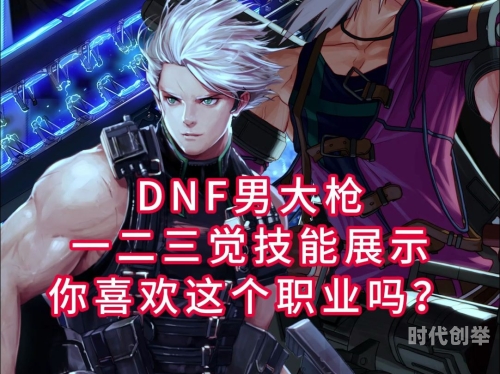 dnf男法师五职业介绍DNF男法，探索与挑战的魔法之旅