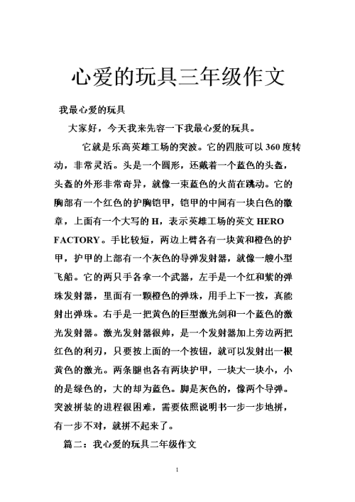 班级的公共玩具小诗系列作文400字班级的公共玩具小诗系列