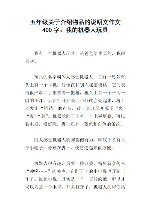 班级的公共玩具小诗系列作文400字班级的公共玩具小诗系列-第2张图片