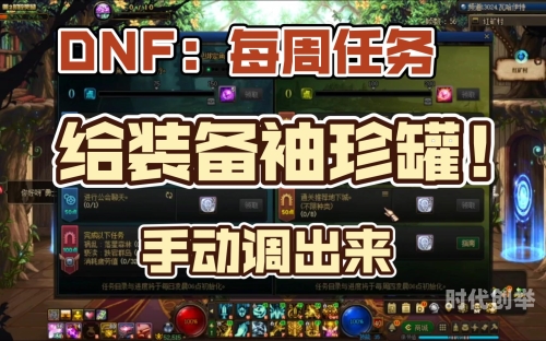 dnf 袖珍罐DNF中的神秘宝藏——袖珍罐