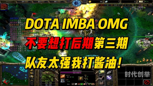 dota超神英语Dota Chaos，英雄的战场与无尽的激情-第3张图片