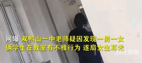 教师在教室办那事被偷拍犯法吗教室内的意外曝光，教师隐私的侵犯与教育伦理的挑战-第1张图片