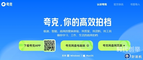 夸克app下载夸克APP下载，探索科技新时代的便捷之选-第3张图片