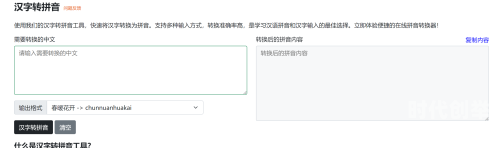 汉字转拼音在线汉字转拼音的魅力与重要性-第1张图片