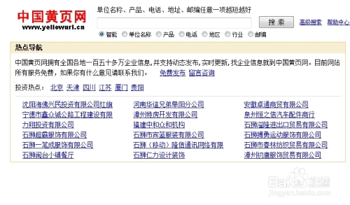 不用vip的黄页软件免费黄页网，便捷、高效且无需花费的查询平台-第2张图片