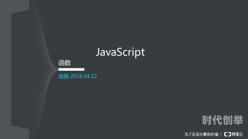 JavaScript中国人JavaScript的魅力与中国人编程的智慧