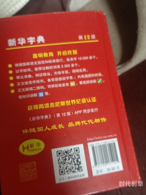 新华字典在线查词语，便捷、高效、随时随地