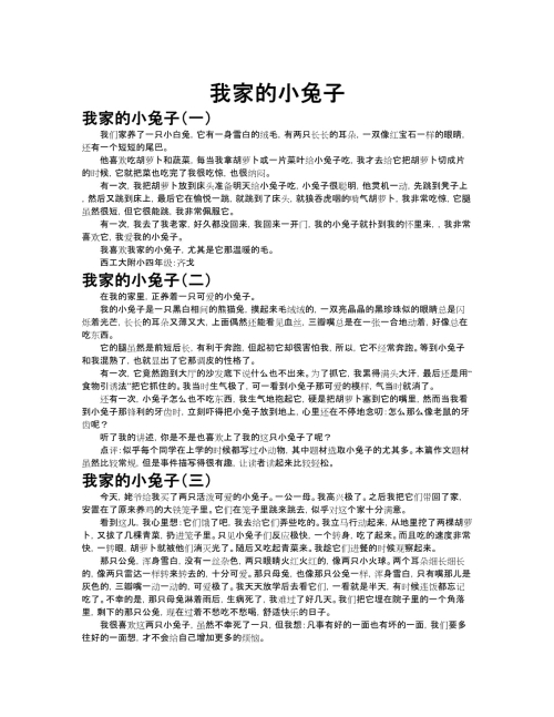 又大又软的同学妈妈小兔子作文怎么写同学妈妈的又大又软小兔子