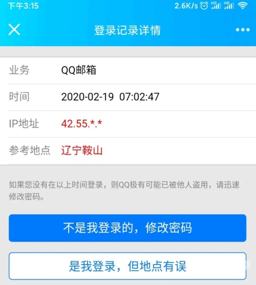 QQ安全登录，保护你的账号安全，从登录开始-第2张图片