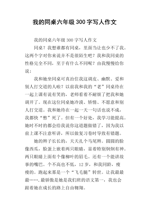 同桌的手探到我的衣服里的作文300字同桌的温暖触碰-第3张图片