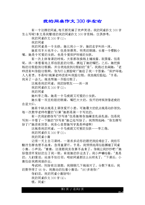 同桌的手探到我的衣服里的作文300字同桌的温暖触碰