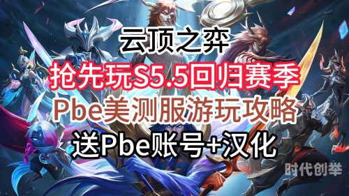 云顶S5云顶之弈S5，新赛季的变革与展望-第2张图片