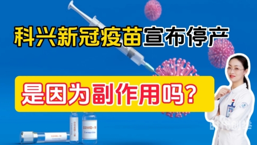 北京科兴中维疫苗，守护健康的重要武器-第1张图片