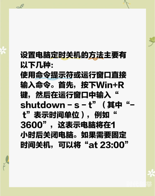 定时开关机的软件定时开关机的软件，功能、应用与选择-第3张图片