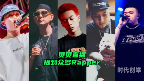 探索RAPPER文化，日本免费直播的魅力与影响-第3张图片