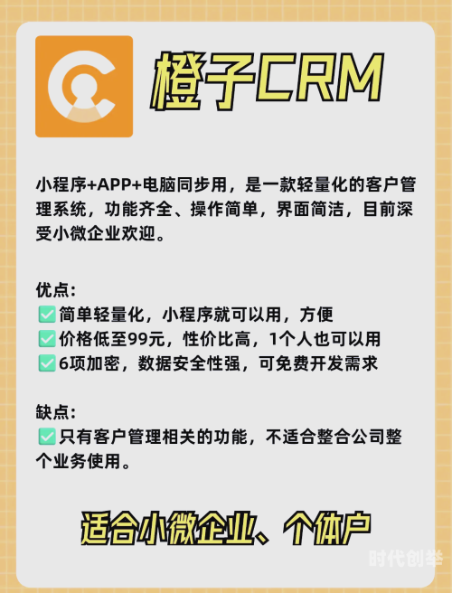 成免费CRM软件排名免费CRM软件排名，企业管理的必备工具