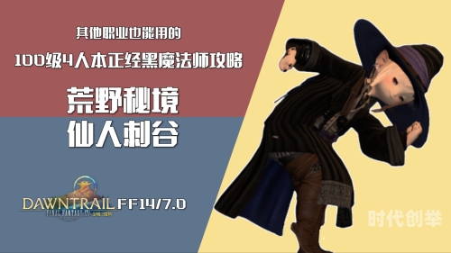 FF14职业介绍，探索各职业的独特魅力