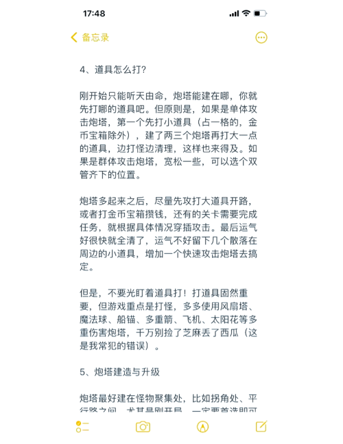 保卫萝卜攻略挑战11保卫萝卜攻略，挑战17的全面解析-第2张图片