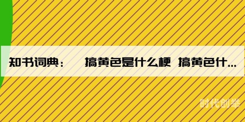 j8是什么意思解析网络流行语J8的含义-第3张图片