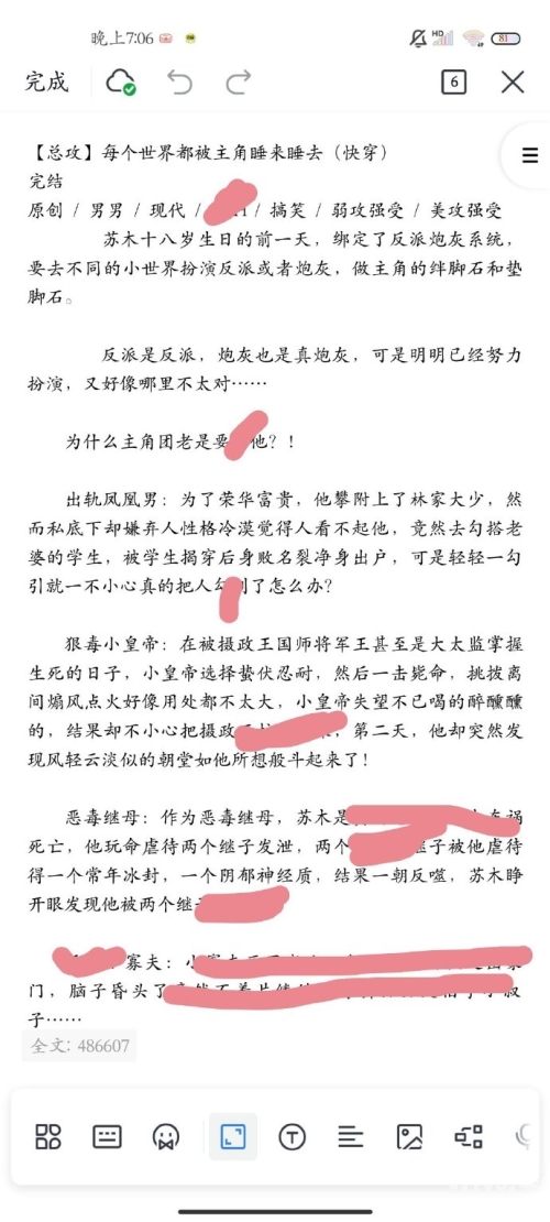 笨蛋小少爷又被炒来炒去主角叫什么笨蛋小少爷的炒来炒去之旅