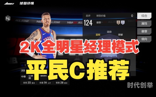 nba2k篮球经理NBA2K篮球经理，打造你的专属篮球王朝