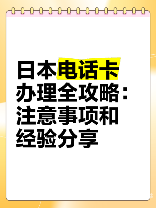 2021手机日本卡一卡二新区2021年手机日本卡一卡二新区探索